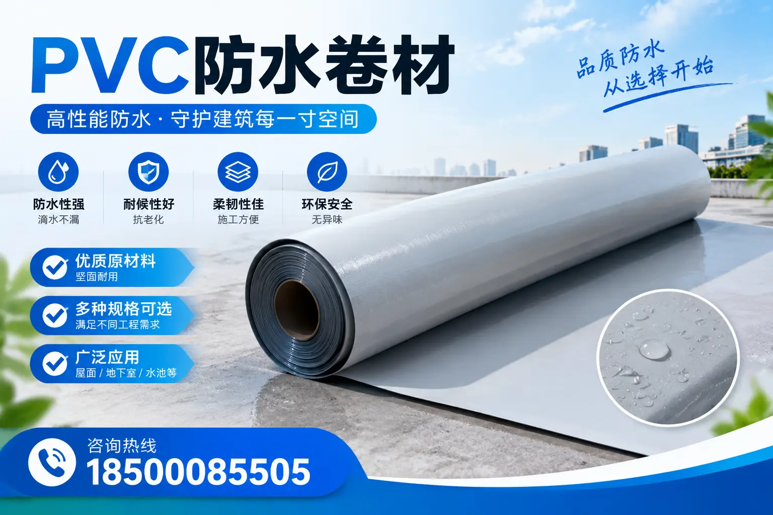 在包头选择PVC防水卷材时,哪些品牌值得信赖?